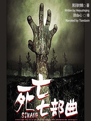cover image of 死亡七部曲  (The Seven Stories of Death)